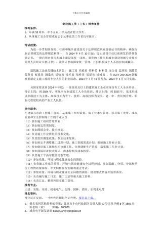 湖北施工员报考条件