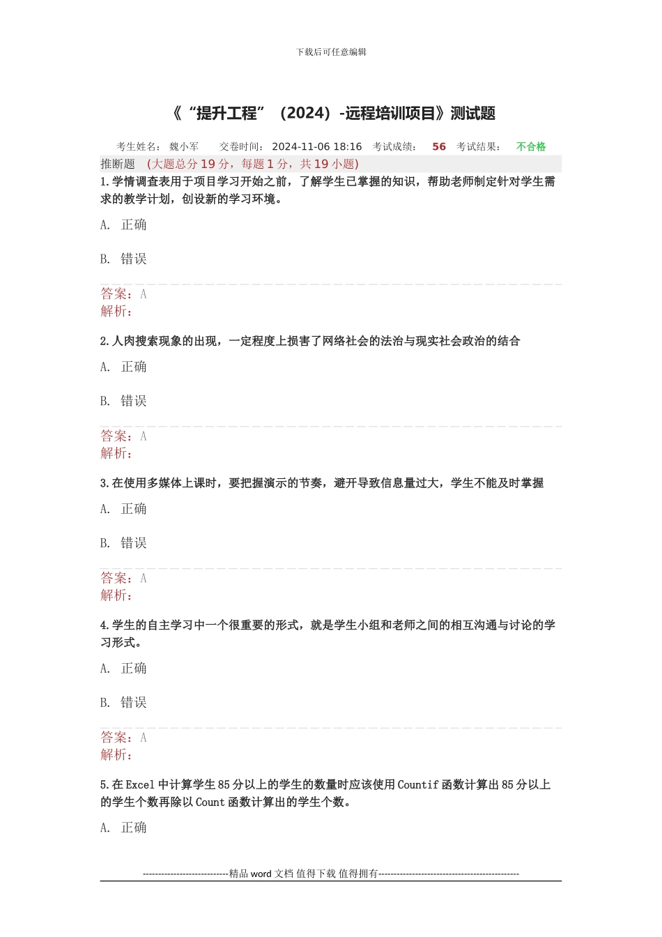 湖北省中小学教师信息技术应用能力提升工程测试1_第1页