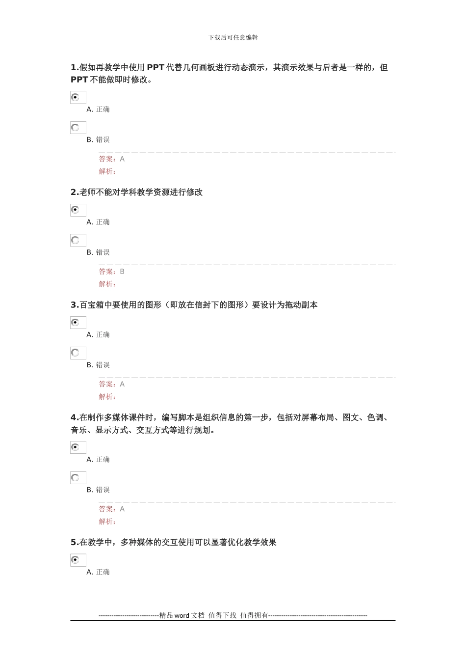 湖北省中小学教师信息技术应用能力提升工程答案_第1页
