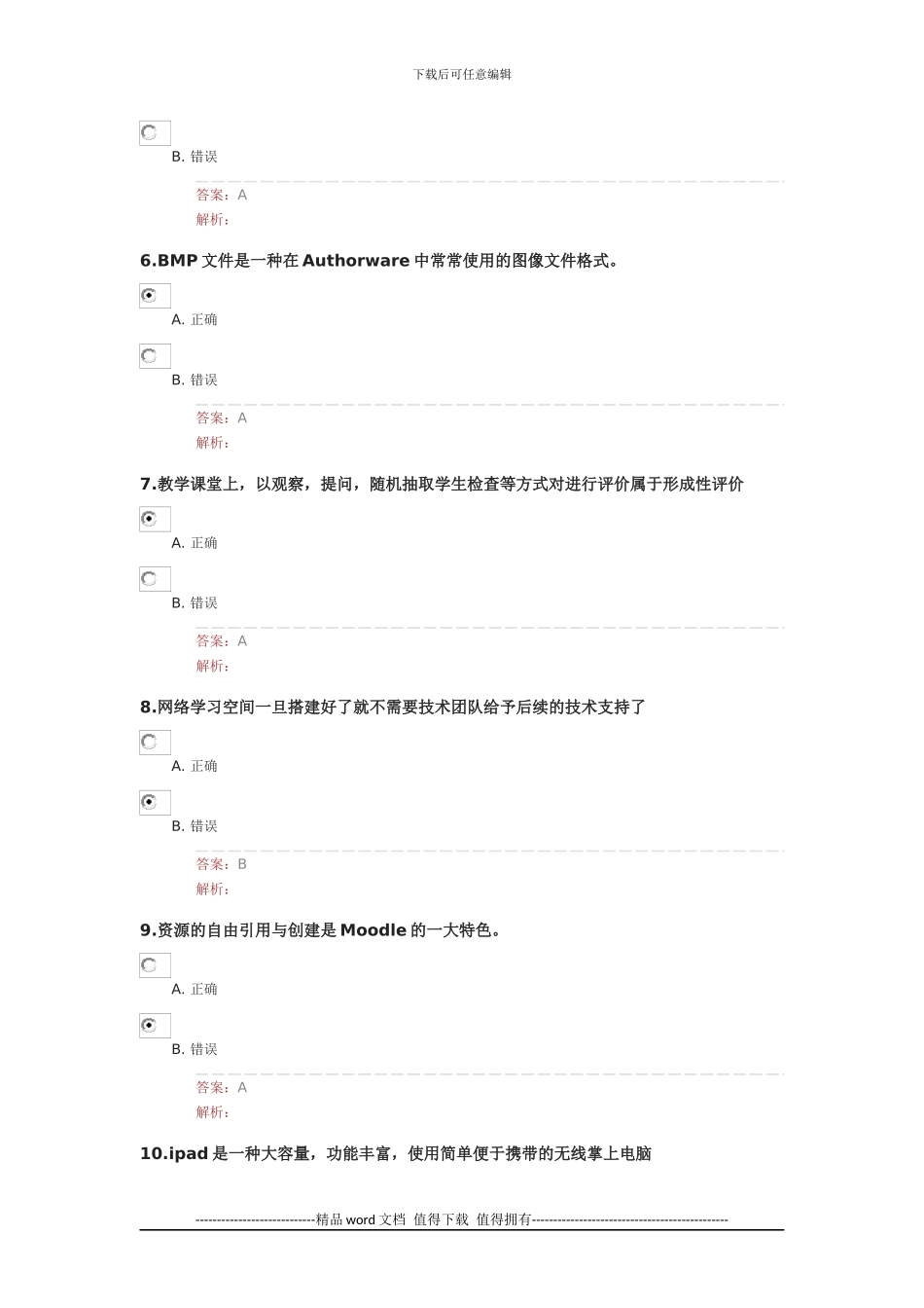 湖北省中小学教师信息技术应用能力提升工程答案_第2页