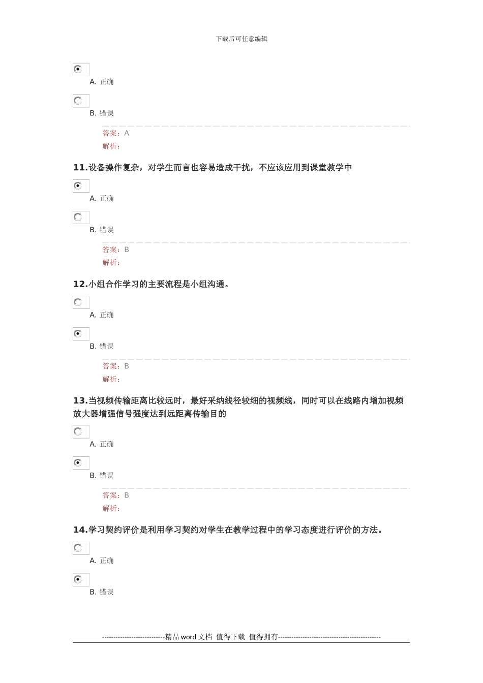 湖北省中小学教师信息技术应用能力提升工程答案_第3页