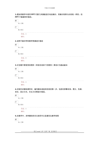 湖北省中小学教师信息技术应用能力提升工程答案