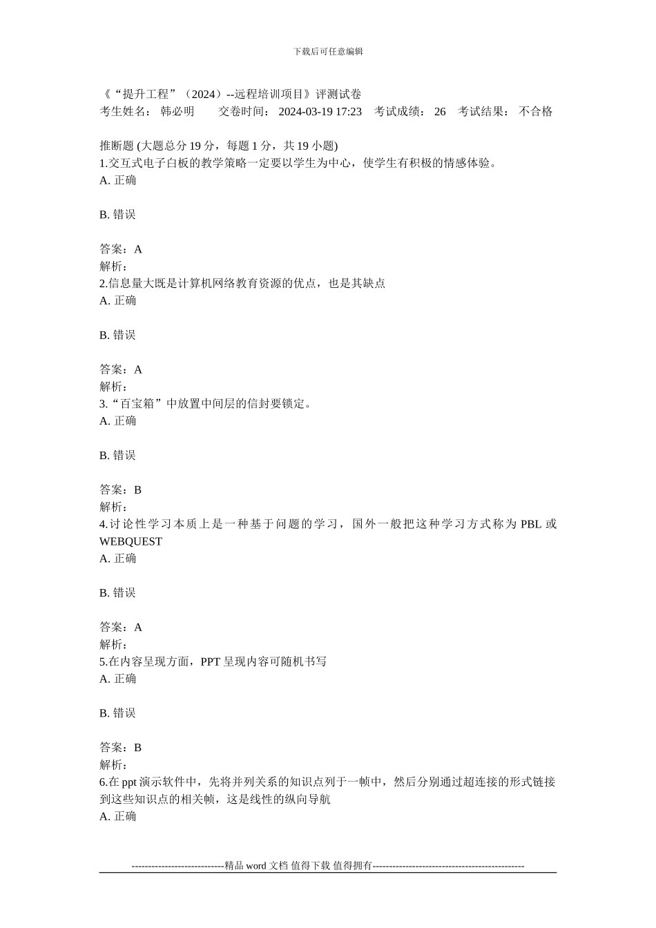 湖北省中小学教师信息技术应用能力提升工程能力测评在线测评参考答案2_第1页