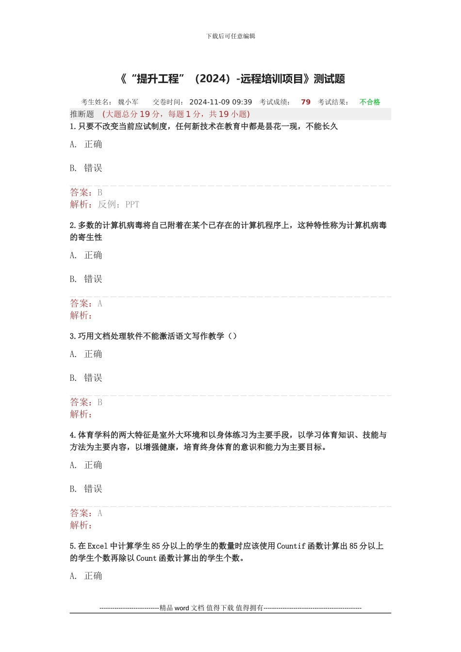 湖北省中小学教师信息技术应用能力提升工程测试3_第1页