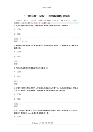 湖北省中小学教师信息技术应用能力提升工程测试3