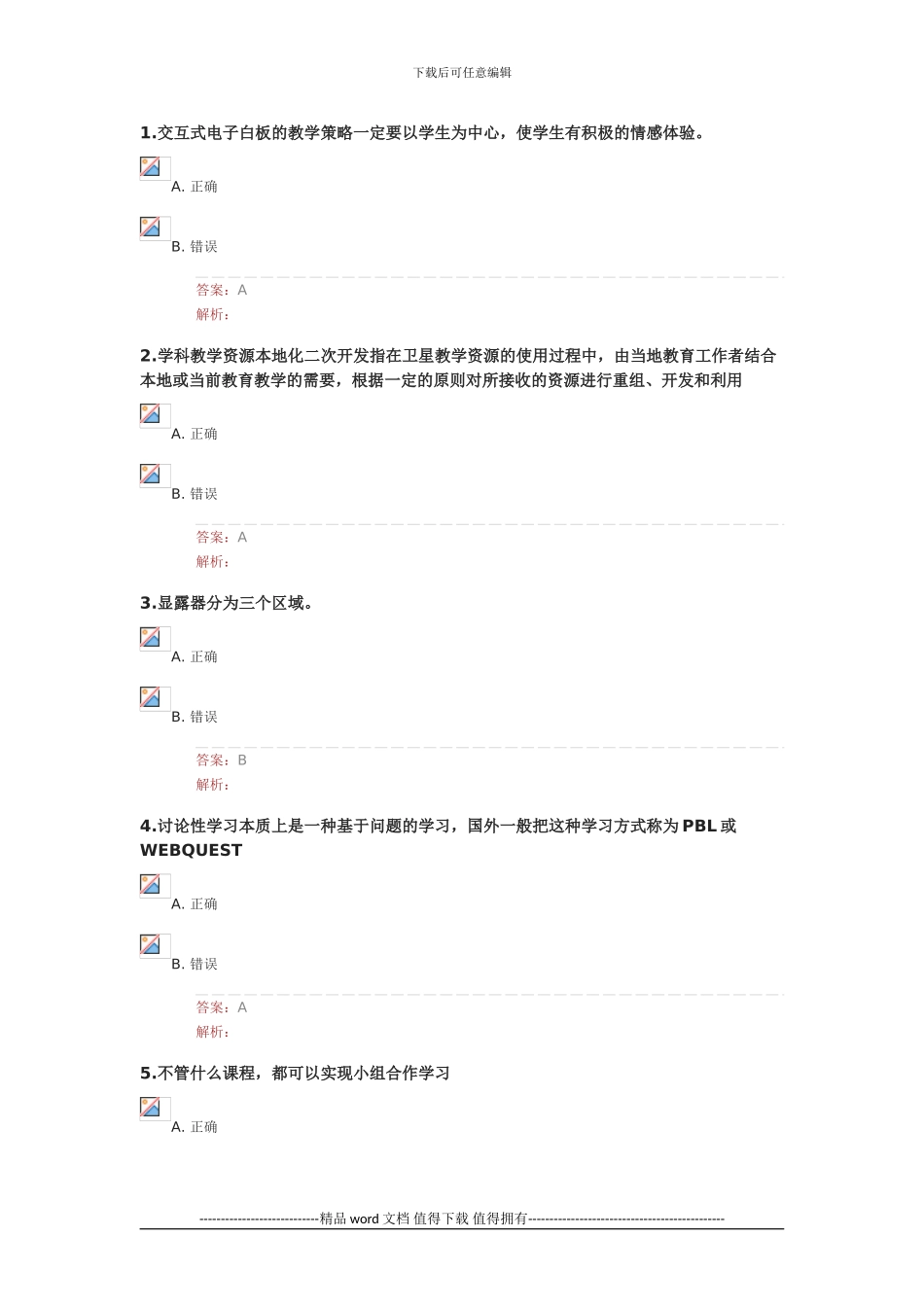 湖北省中小学教师信息技术应用能力提升工程测试题_第1页