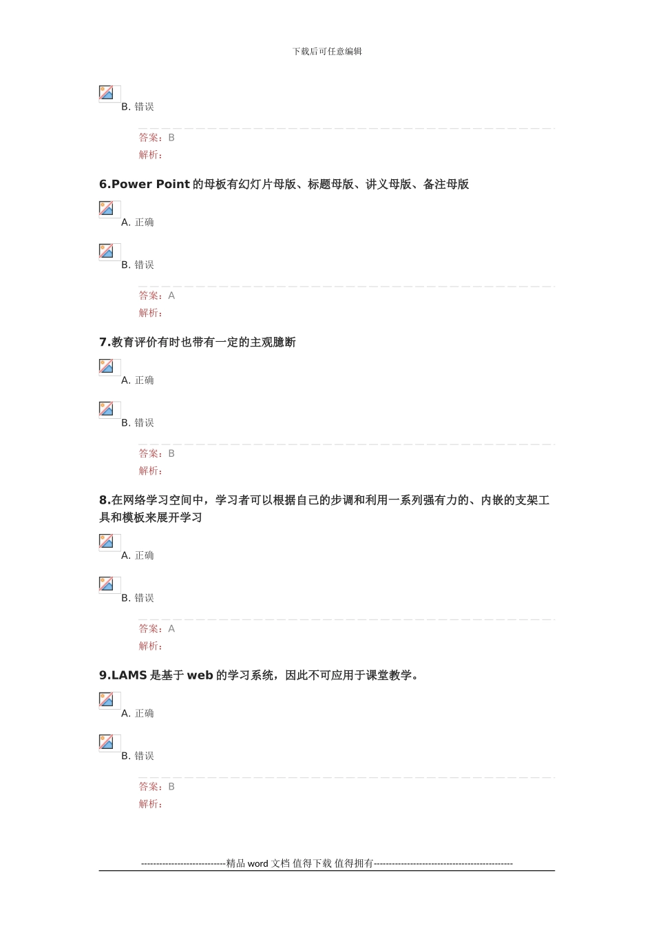 湖北省中小学教师信息技术应用能力提升工程测试题_第2页
