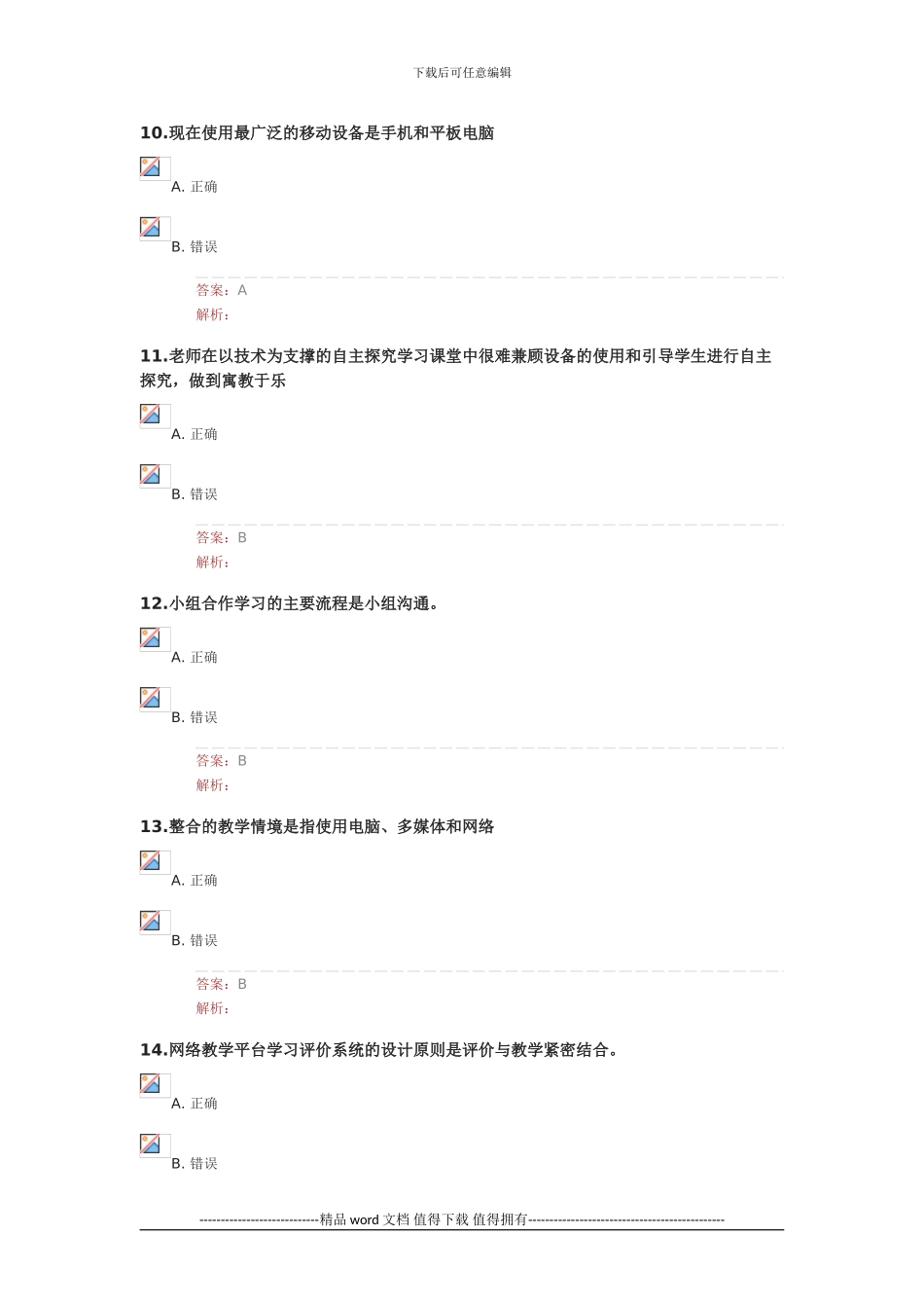 湖北省中小学教师信息技术应用能力提升工程测试题_第3页