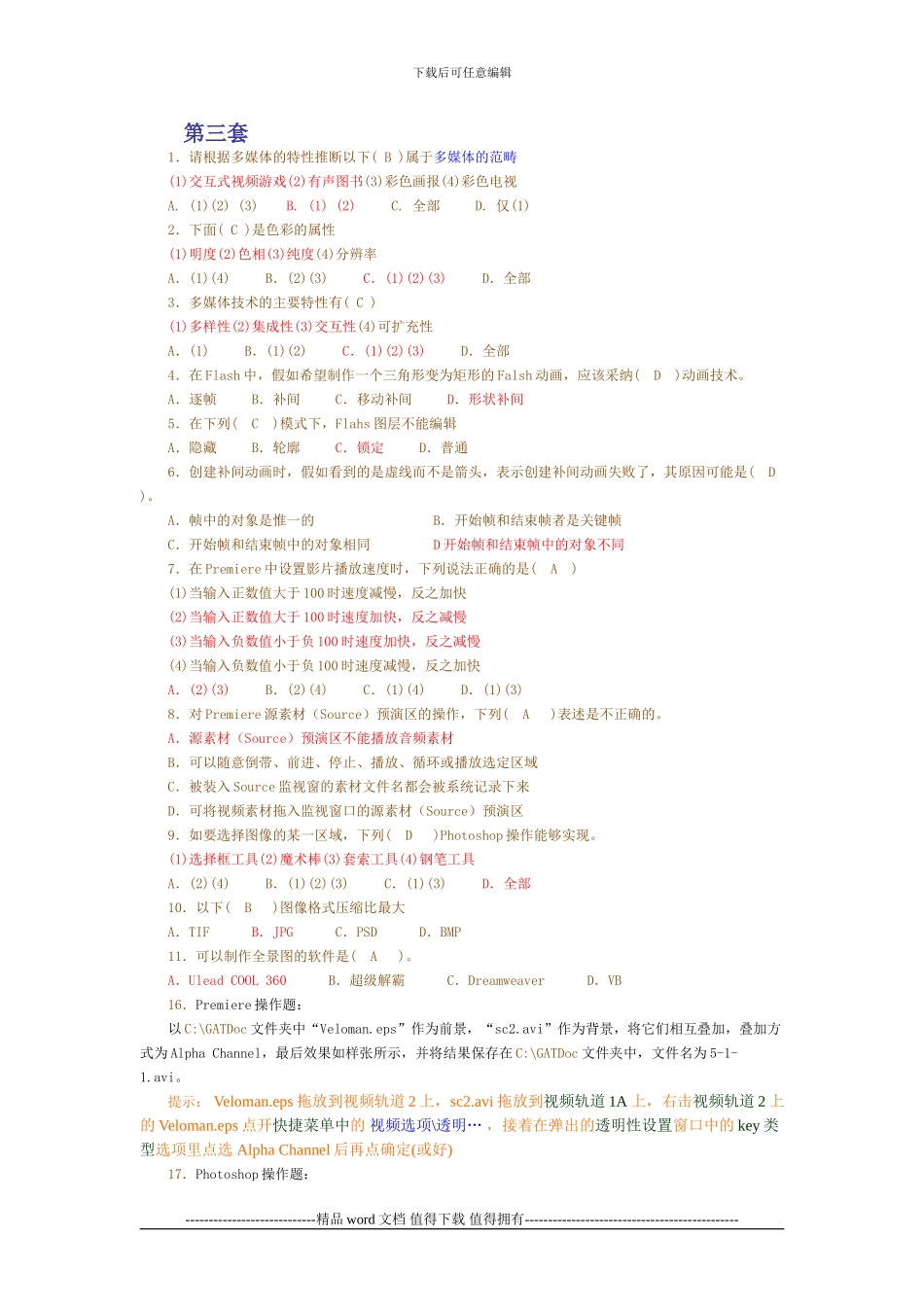 湖北省中小学教师信息技术应用能力提升工程能力测评在线测评参考答案5_第1页
