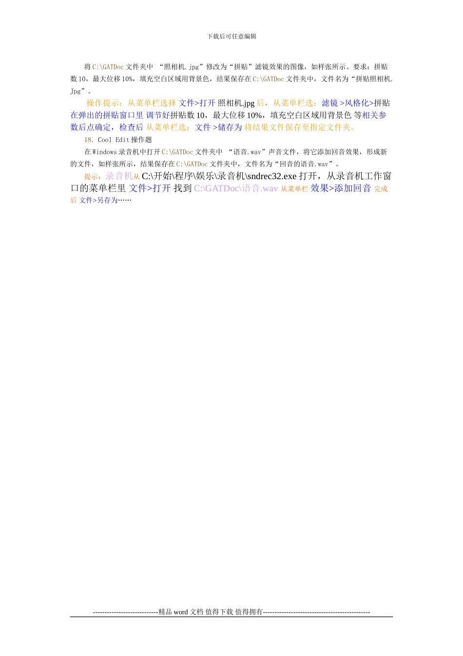 湖北省中小学教师信息技术应用能力提升工程能力测评在线测评参考答案5_第2页