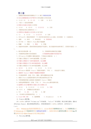 湖北省中小学教师信息技术应用能力提升工程能力测评在线测评参考答案5