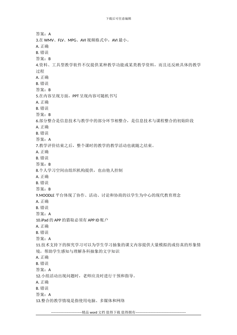 湖北省中小学教师信息技术应用能力提升工程试题及答案()_第3页
