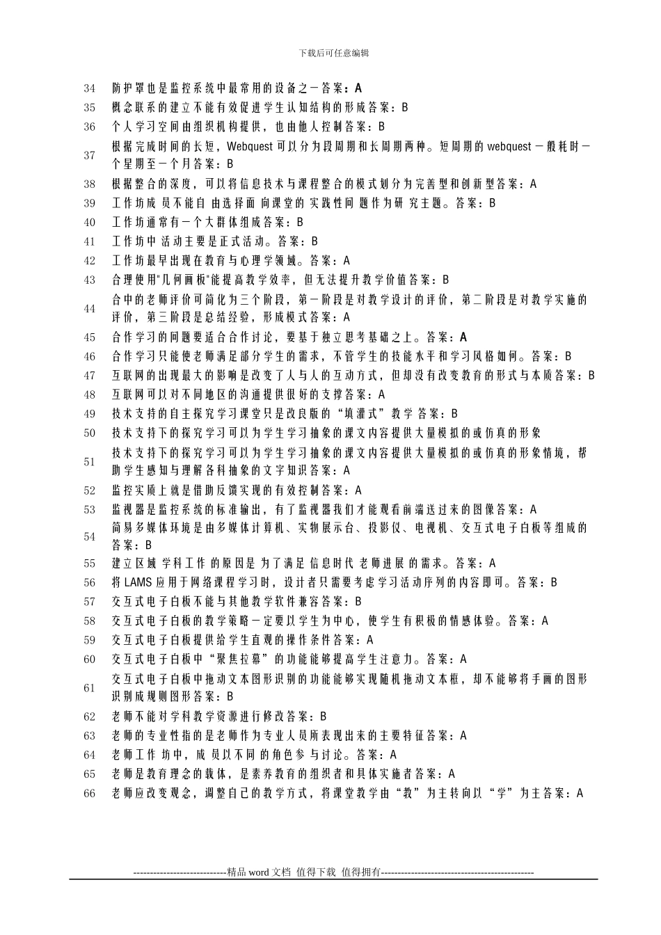 湖北省中小学教师信息技术提高工程测试题1_第2页