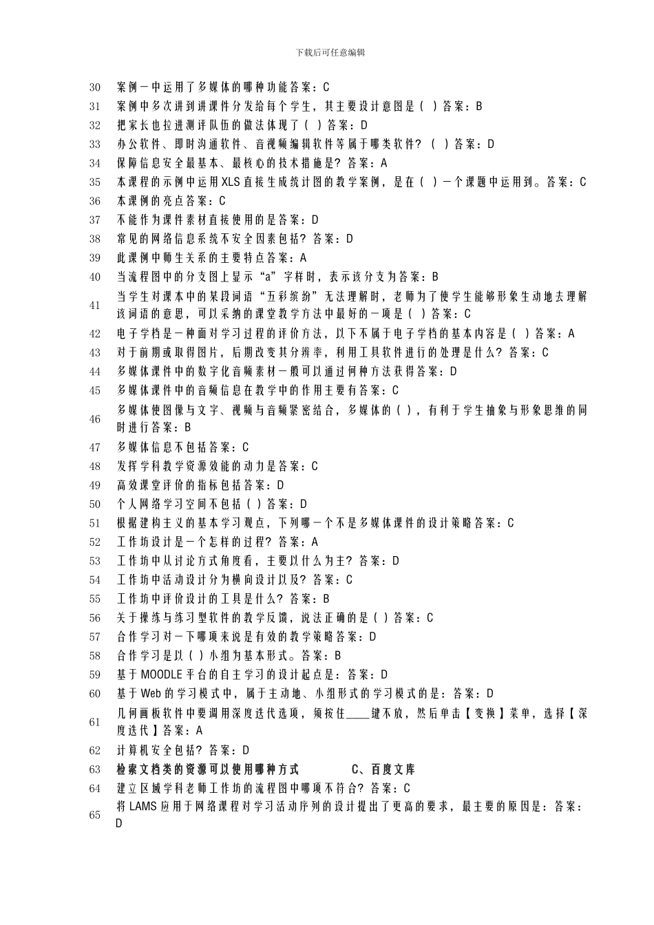 湖北省中小学教师信息技术提高工程测试题2_第2页