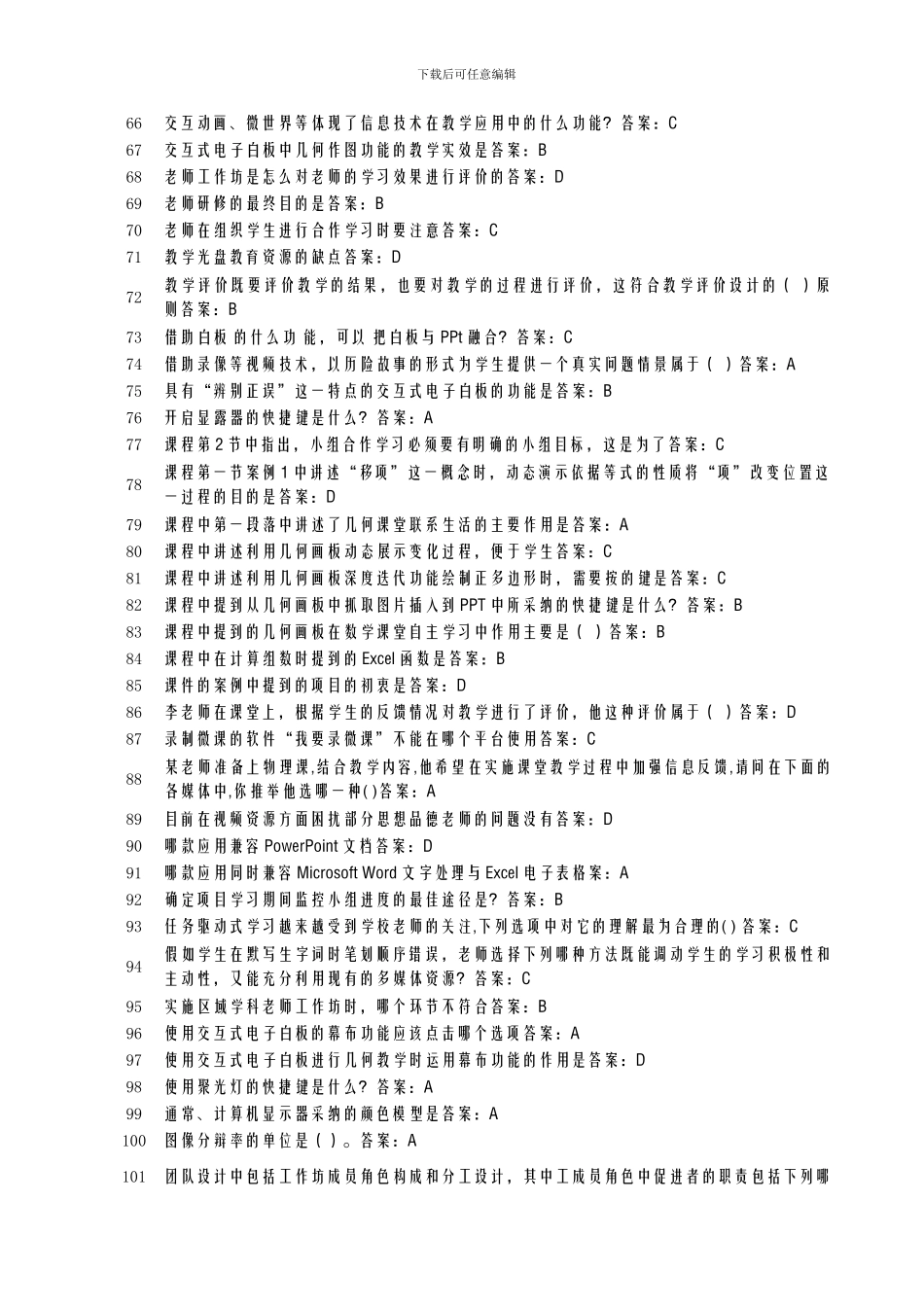 湖北省中小学教师信息技术提高工程测试题2_第3页