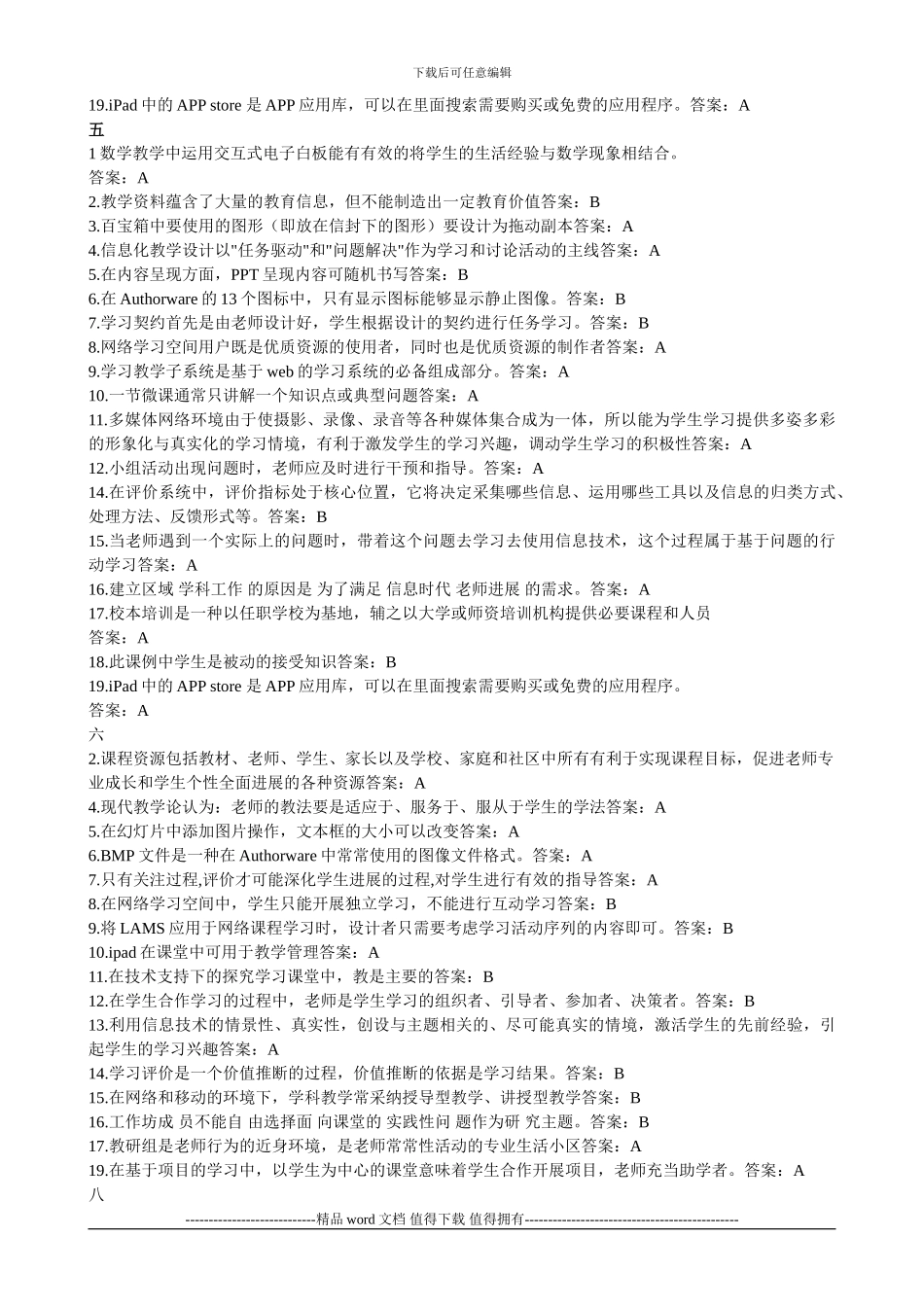 湖北省中小学教师信息技术应用能力提升工程试题及答案_第3页