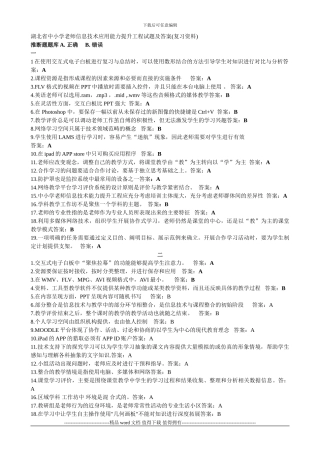 湖北省中小学教师信息技术应用能力提升工程试题及答案