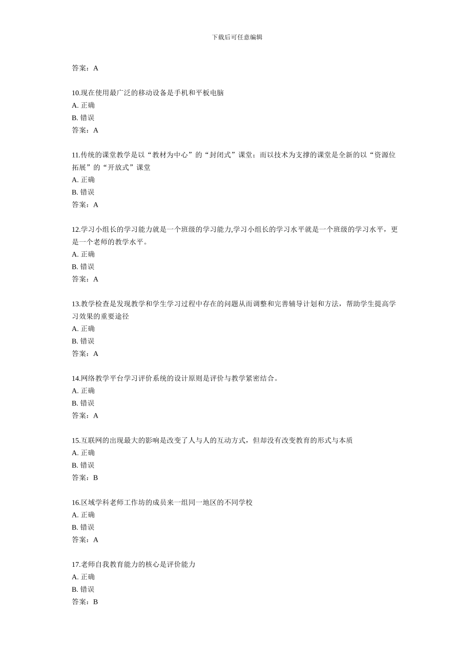 湖北省中小学教师信息技术提高工程测试题_第2页