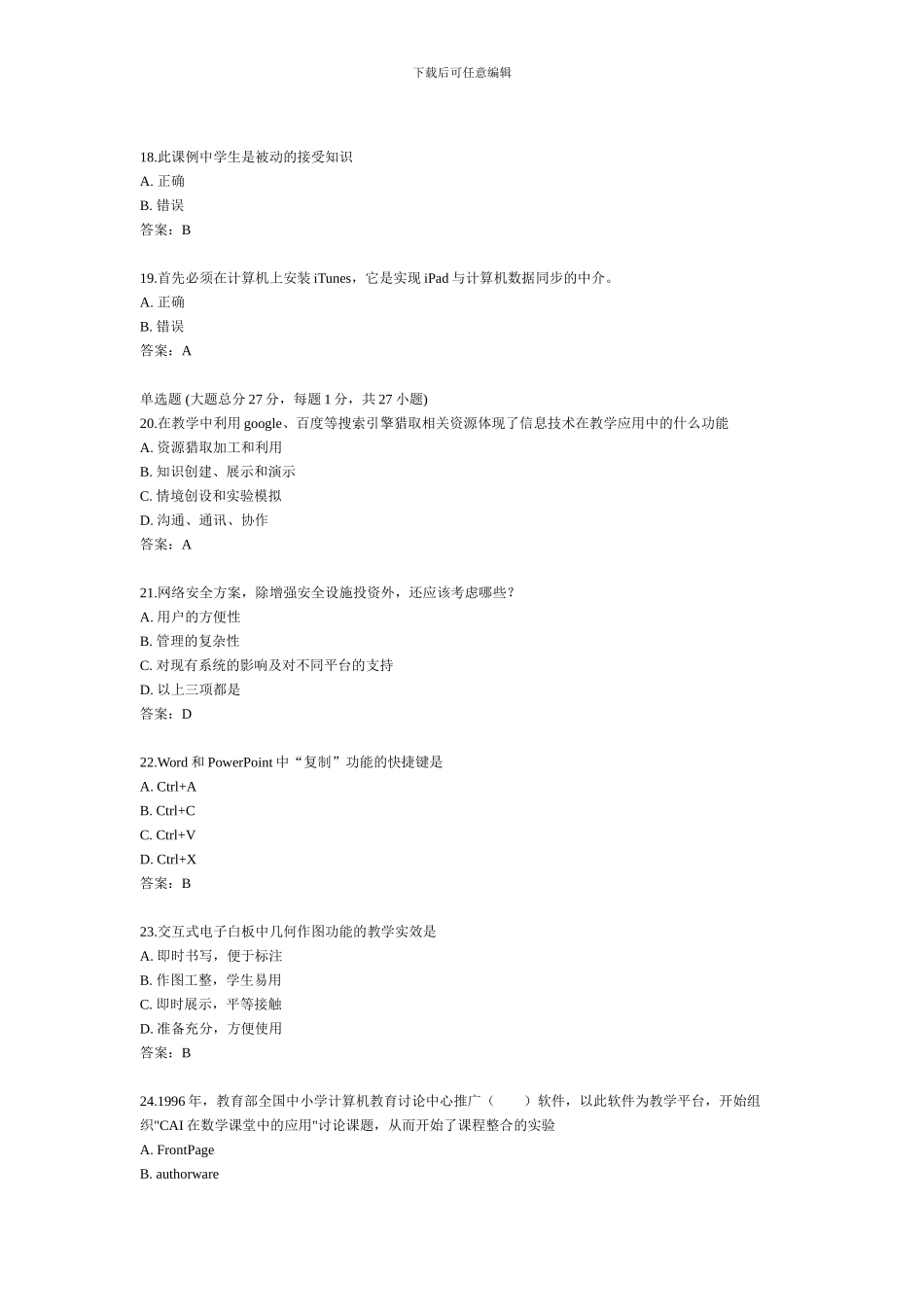 湖北省中小学教师信息技术提高工程测试题_第3页
