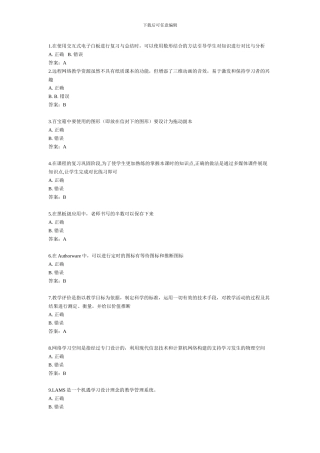 湖北省中小学教师信息技术提高工程测试题