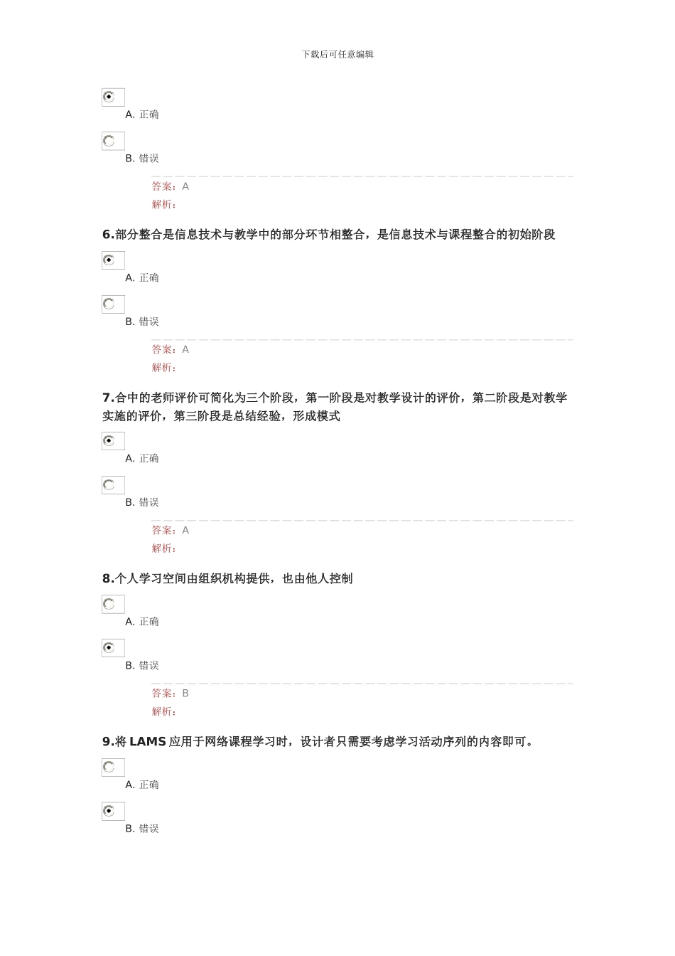 湖北省中小学教师能力提升工程测试卷.docx36_第2页