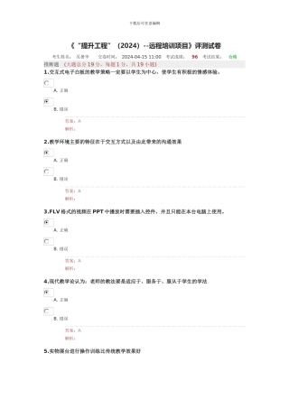 湖北省中小学教师能力提升工程测试卷.docx36