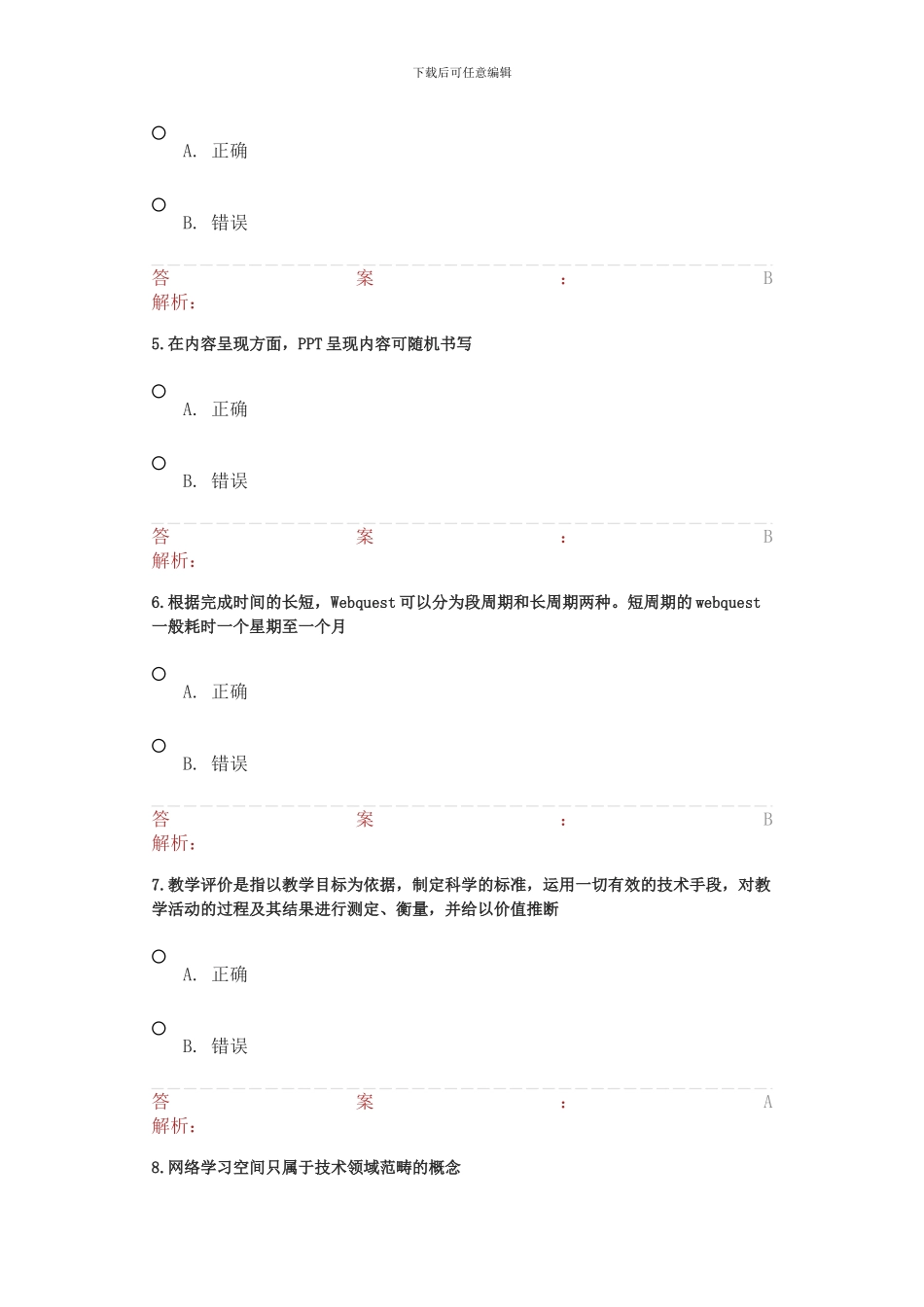 湖北省中小学教师能力提升工程测试卷33_第2页