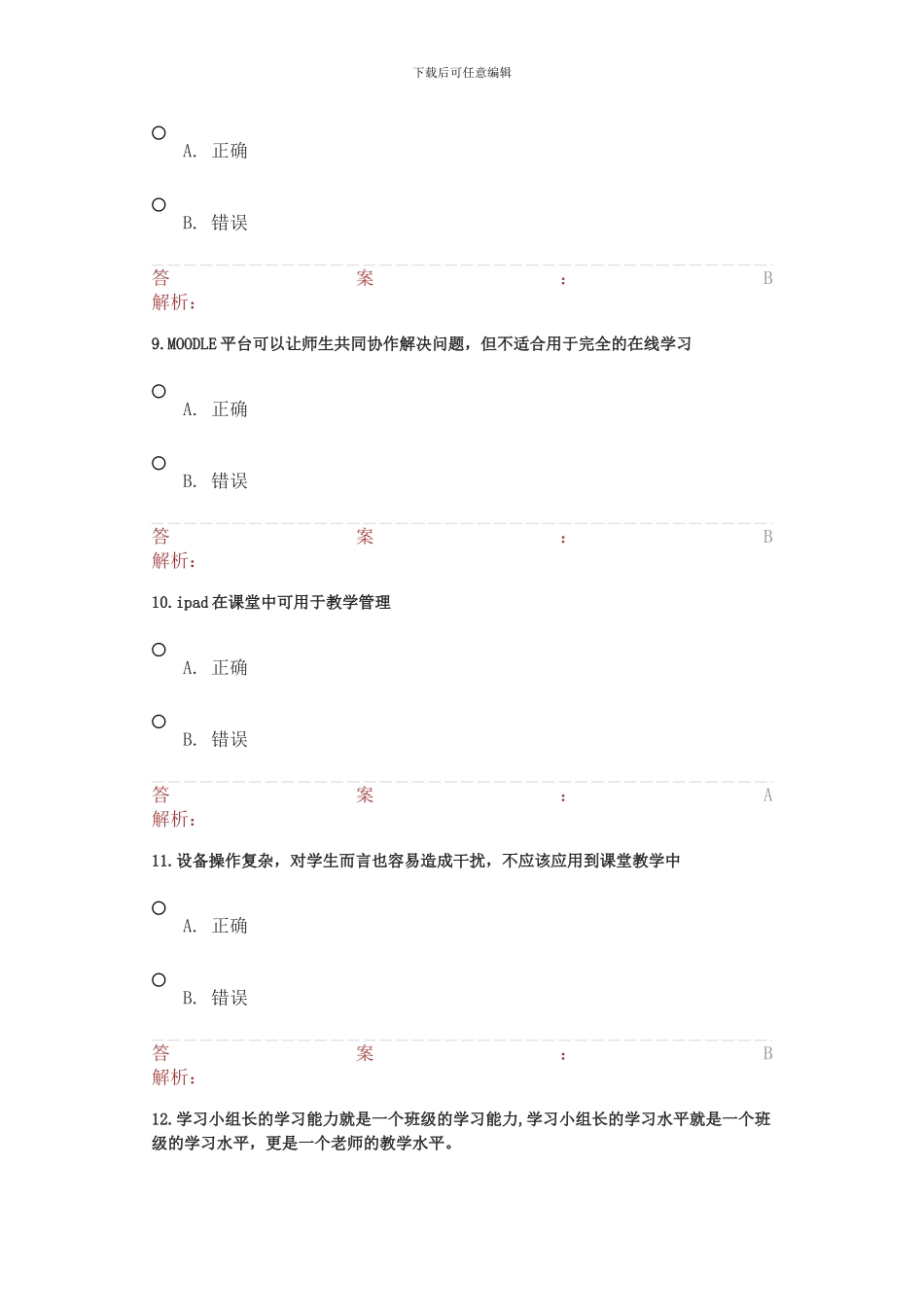 湖北省中小学教师能力提升工程测试卷33_第3页