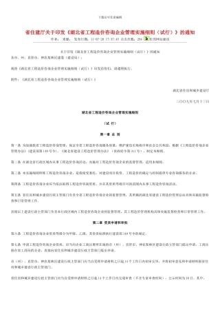 湖北申请工程造价咨询资质