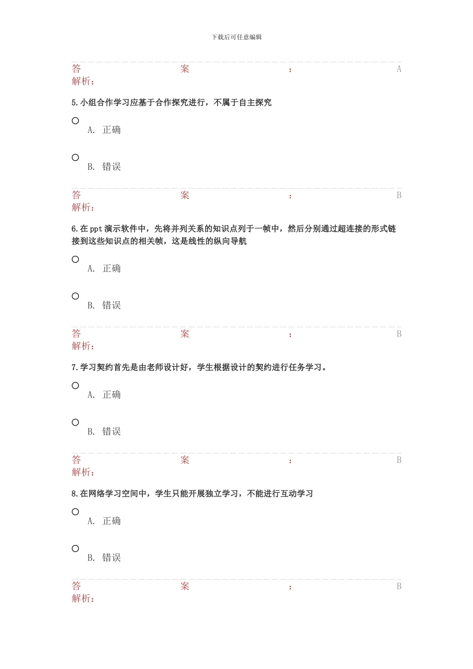 湖北省中小学教师能力提升工程测试卷22_第2页