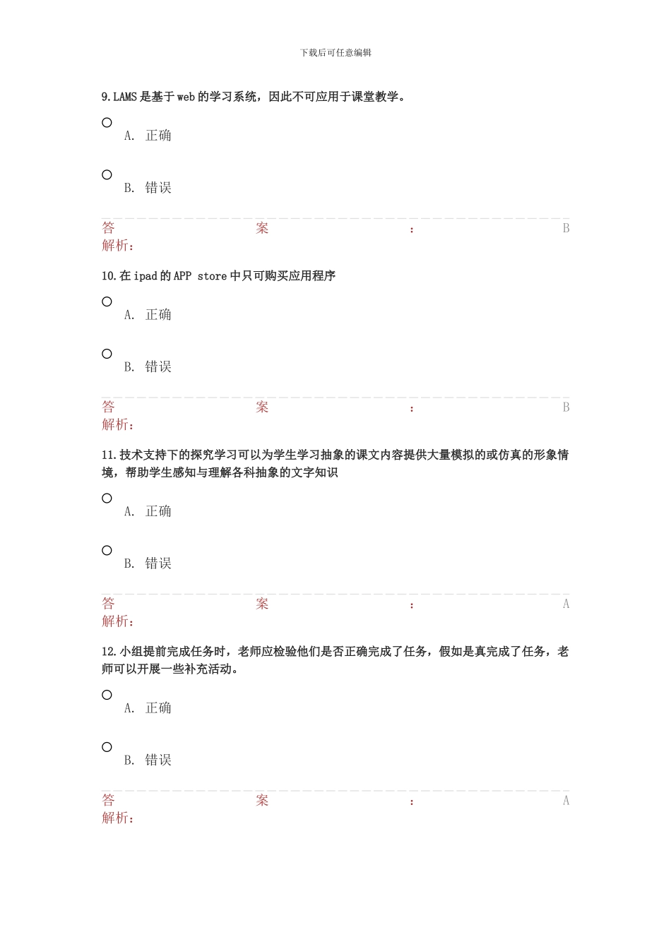 湖北省中小学教师能力提升工程测试卷22_第3页