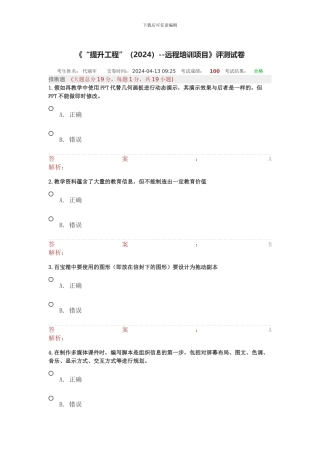 湖北省中小学教师能力提升工程测试卷22