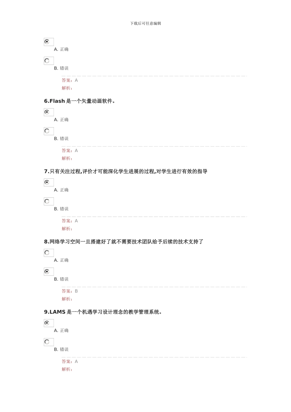 湖北省中小学教师能力提升工程测试卷37_第2页