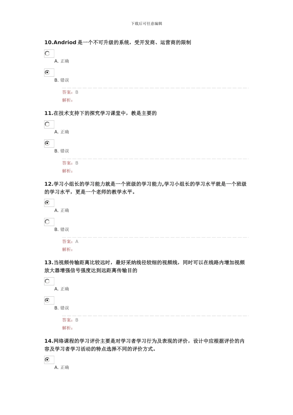湖北省中小学教师能力提升工程测试卷37_第3页