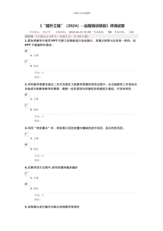 湖北省中小学教师能力提升工程测试卷37