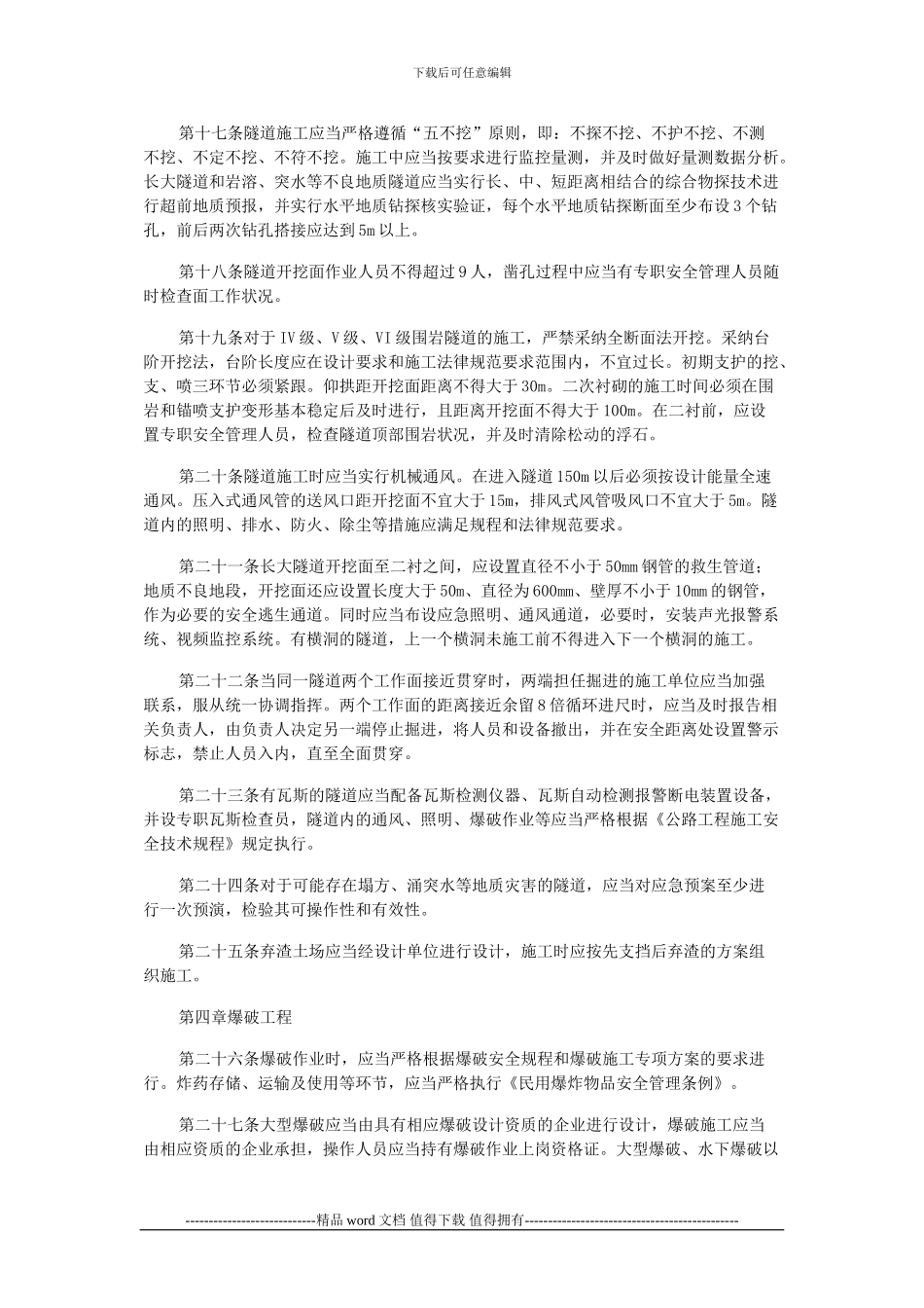 湖北省交通重点建设项目高危工程施工安全管理规定_第3页