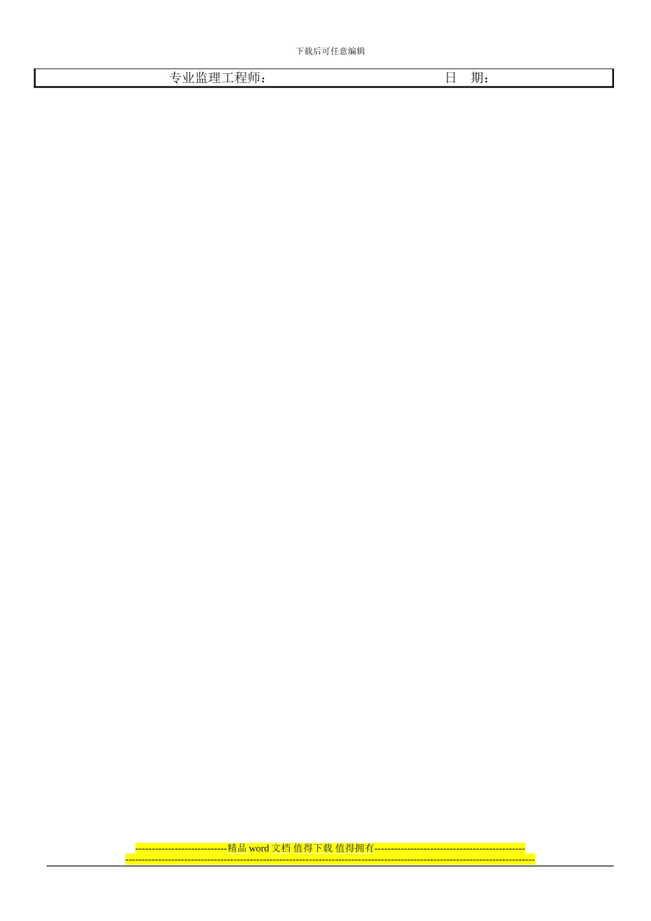 湖北省D1-监理工程师检查记录表_第2页