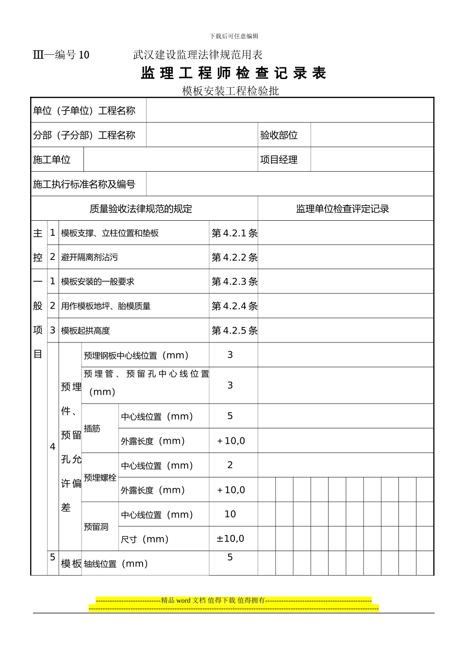 湖北省D1-监理工程师检查记录表_第3页