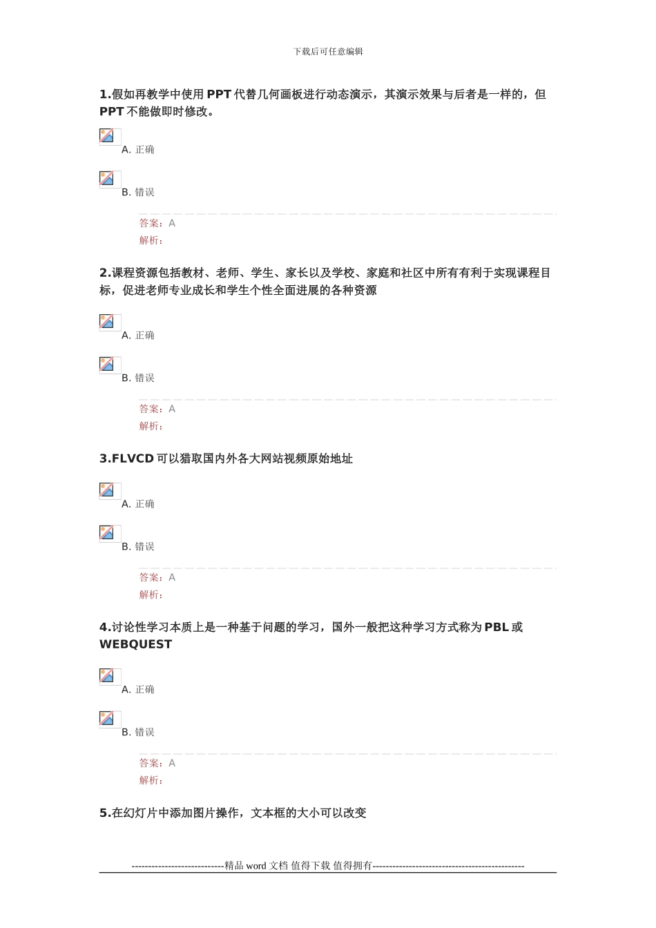 湖北省信息能力提升工程试题库真题_第1页