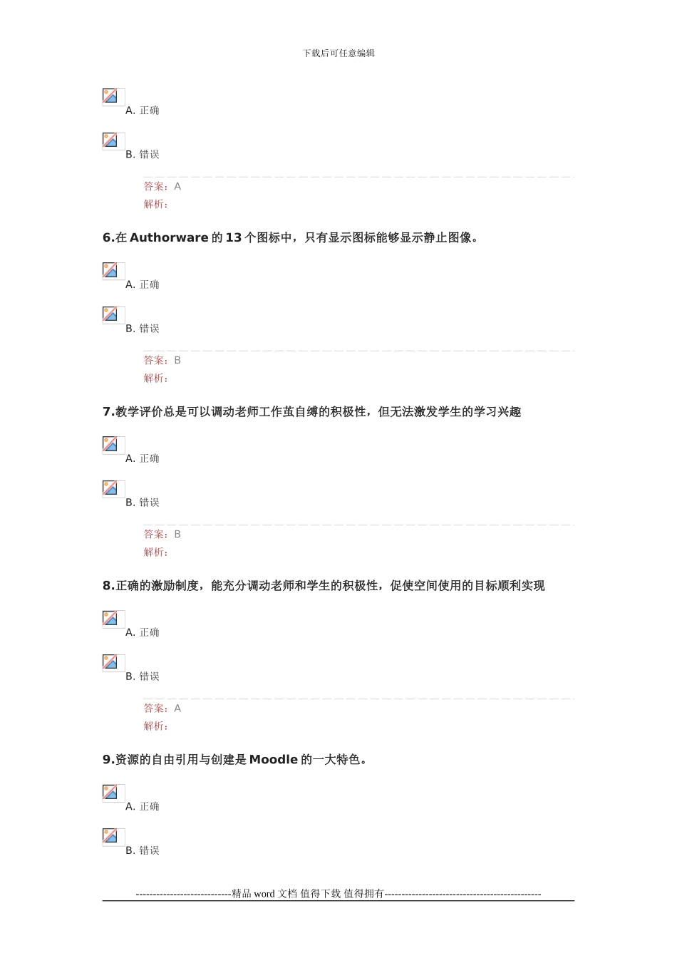 湖北省信息能力提升工程试题库真题_第2页