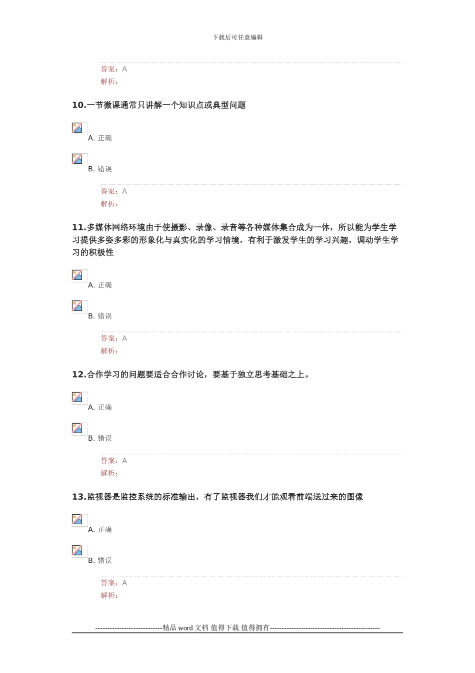 湖北省信息能力提升工程试题库真题_第3页