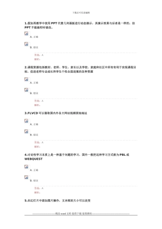 湖北省信息能力提升工程试题库真题