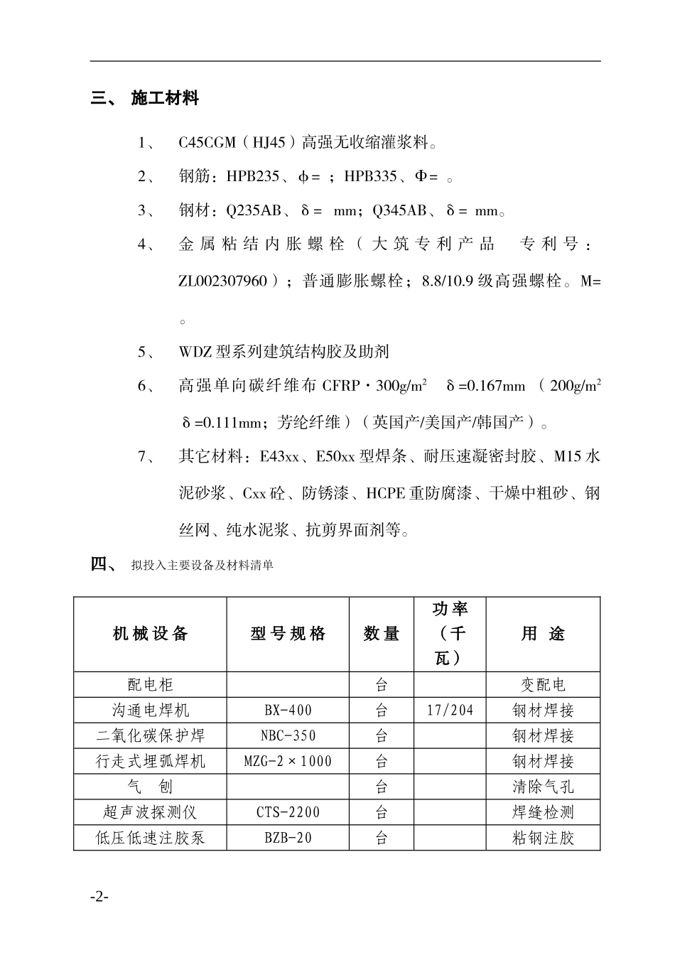湖北省体育局新华路体育场加固_第2页
