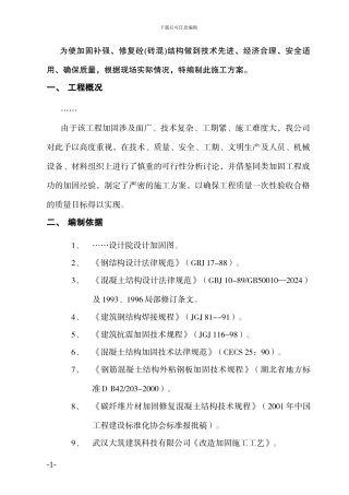 湖北省体育局新华路体育场加固