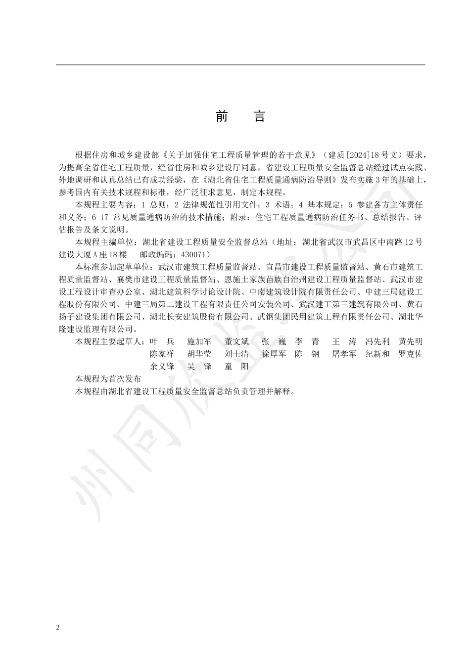 湖北省住宅工程质量通病防治技术规程_第3页