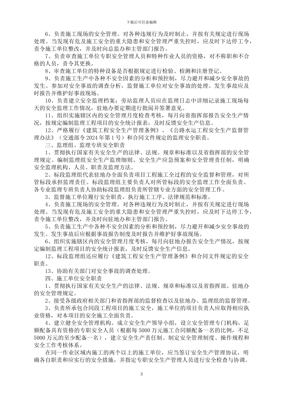 湖北省十房高速公路工程施工安全管理办法_第3页