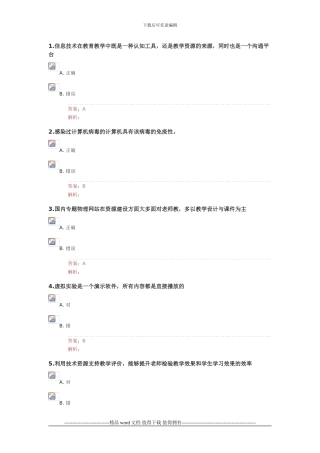 湖北省《“提升工程”-远程培训项目》测试题2
