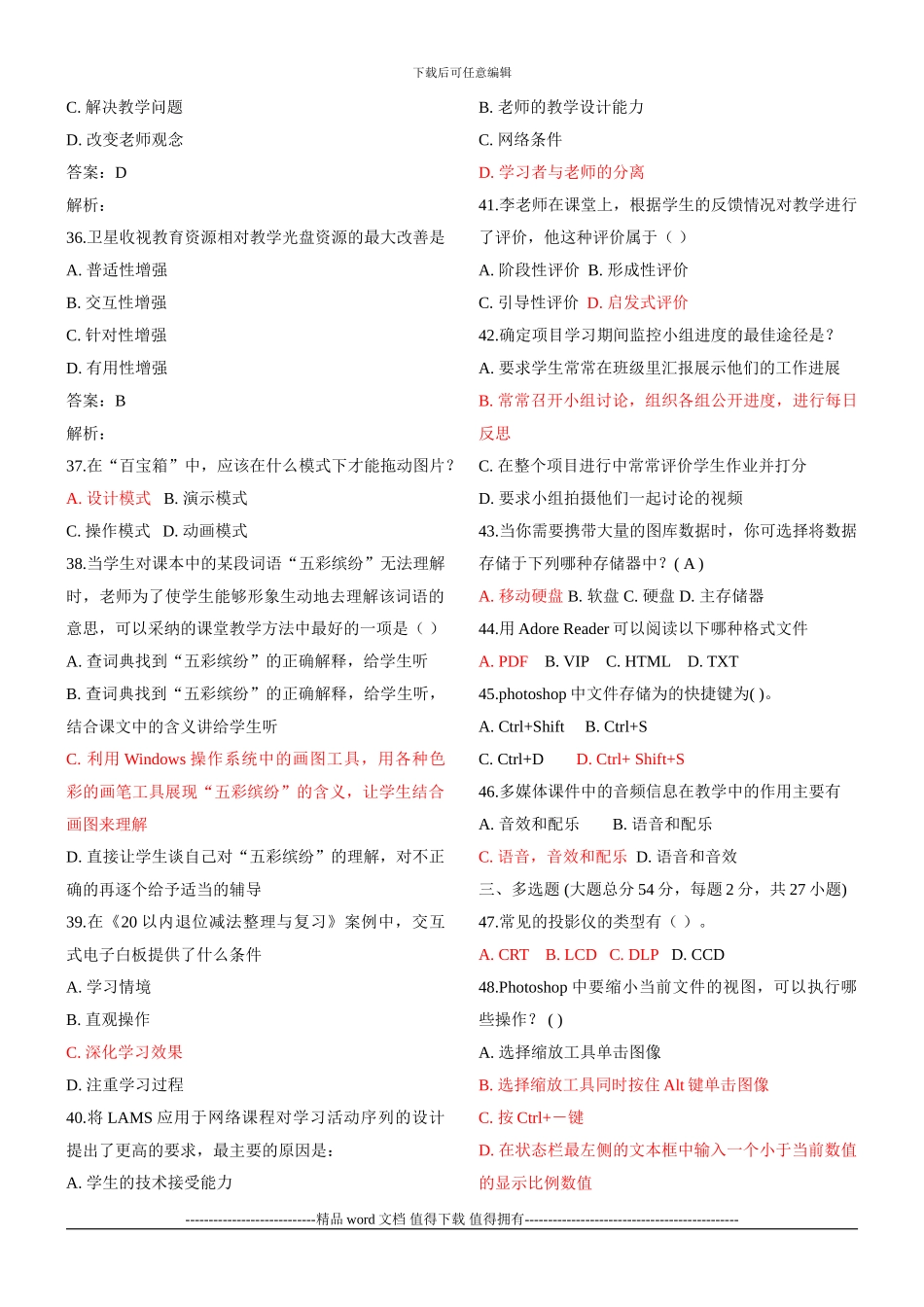 湖北省中小学教师信息技术应用能力提升工程能力测评在线测评参考答案_第3页