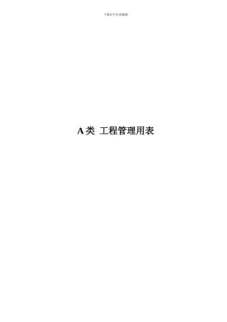 湖北省城镇道路工程施工管理统一用表()