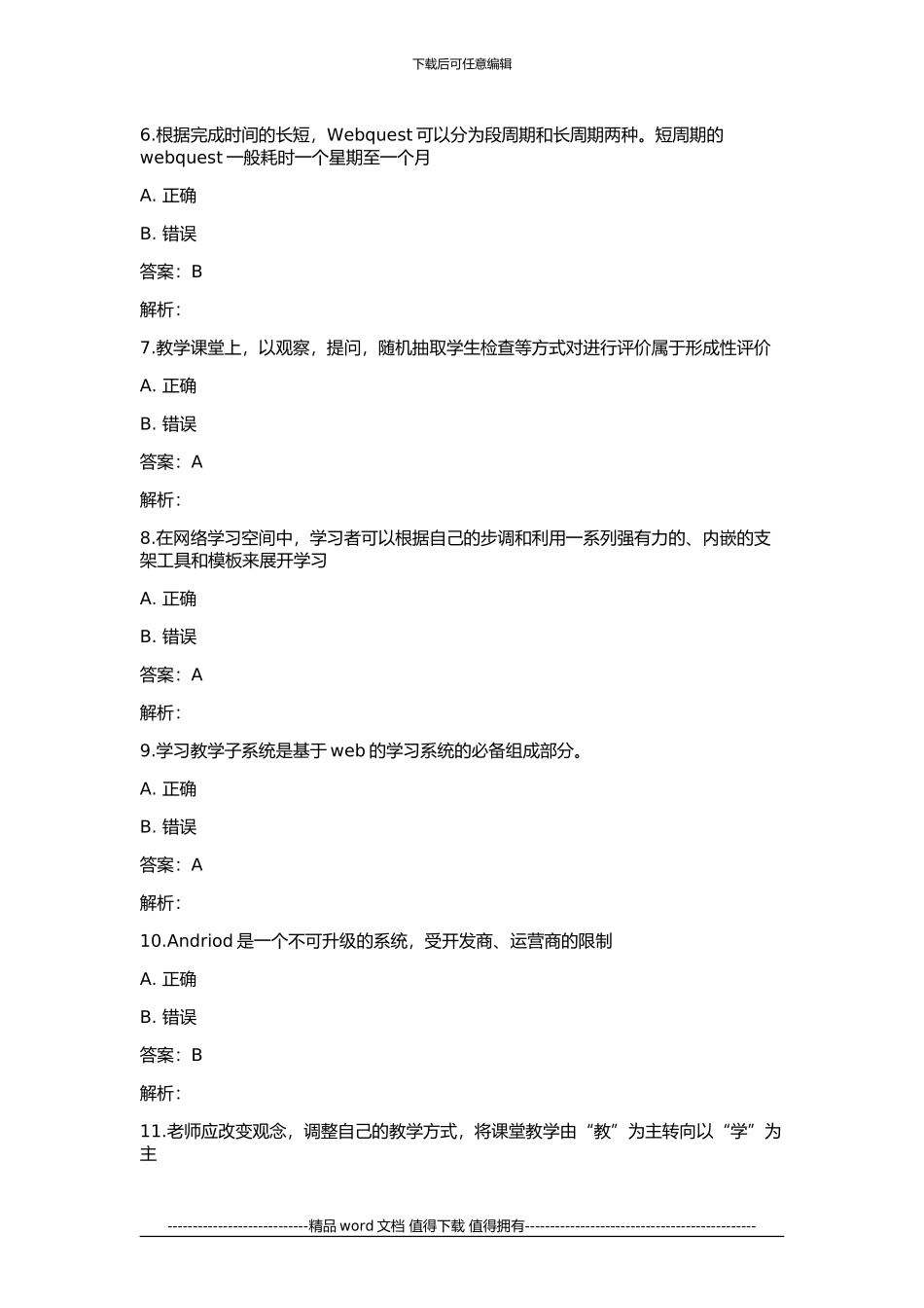 湖北省中小学教师信息技术提升工程考试及答案_第2页